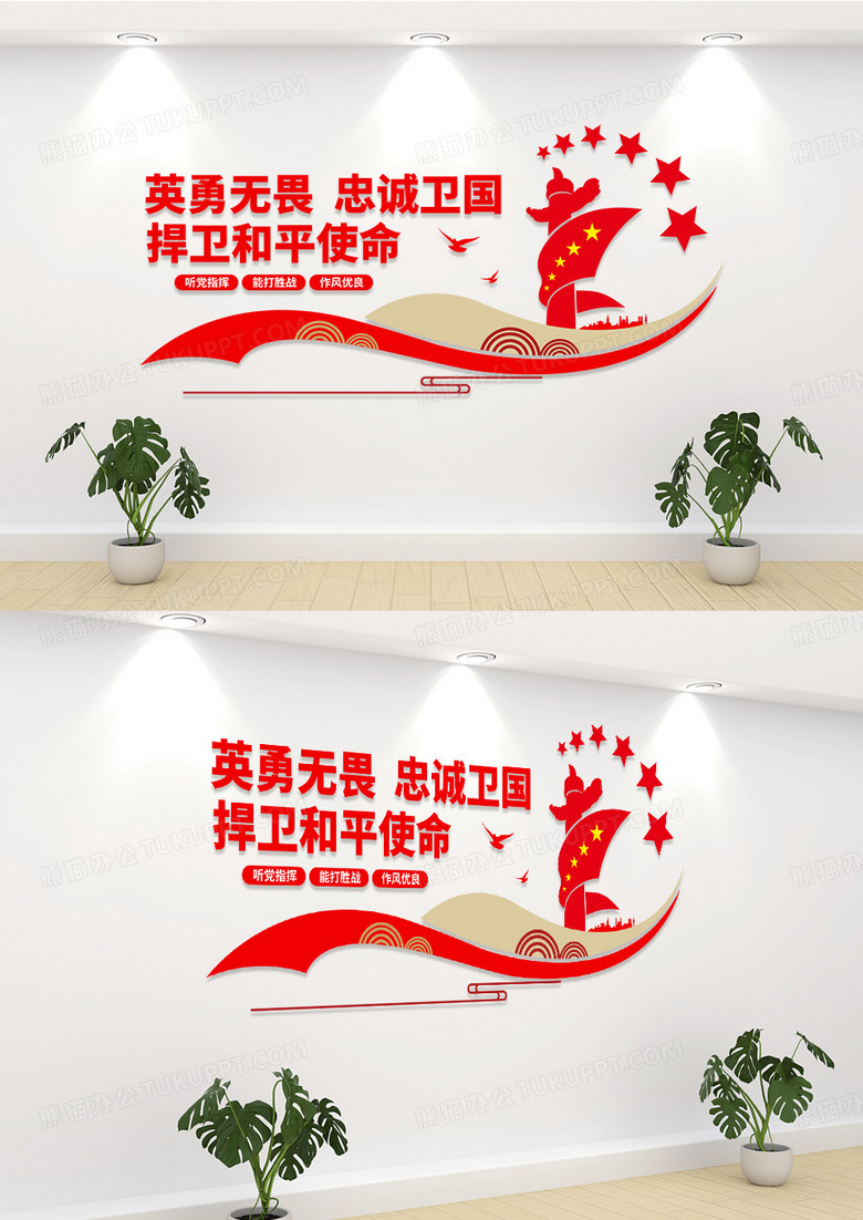 红色部队宣传和平使命标语文化墙部队宣传标语文化墙