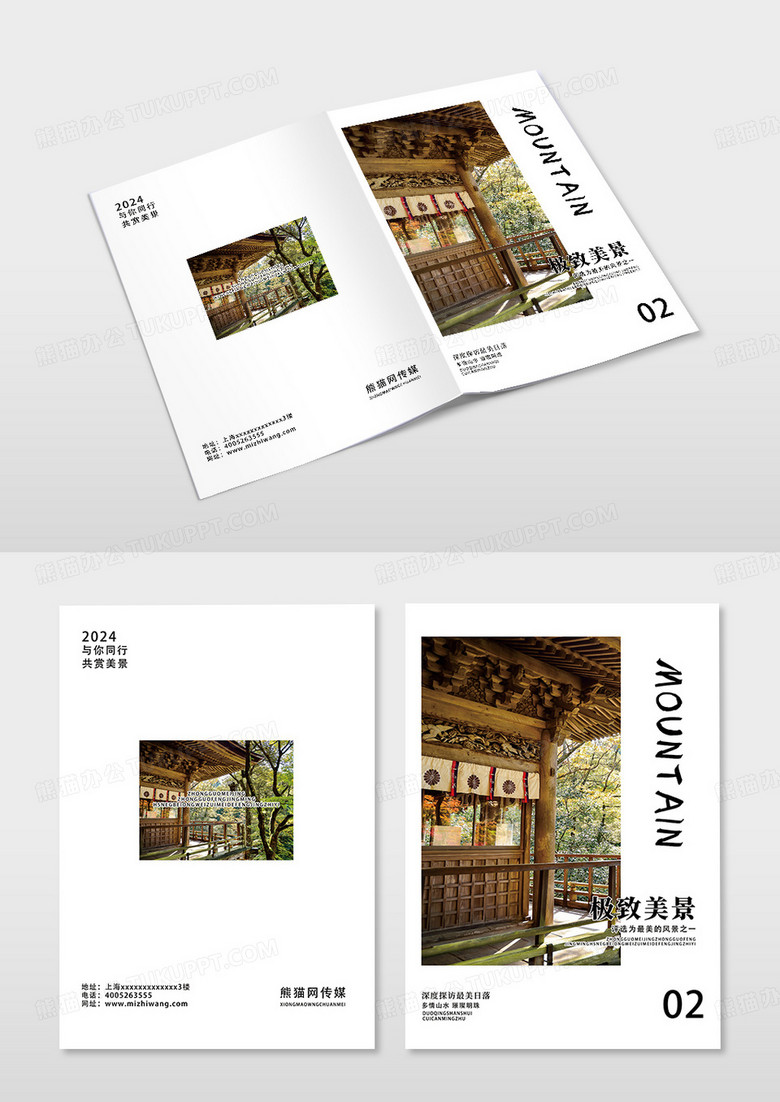 清新极致美景旅游宣传画册封面