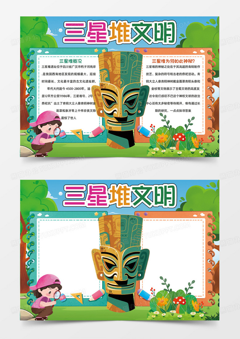 绿色三星堆文明简介卡通插画手抄报树林