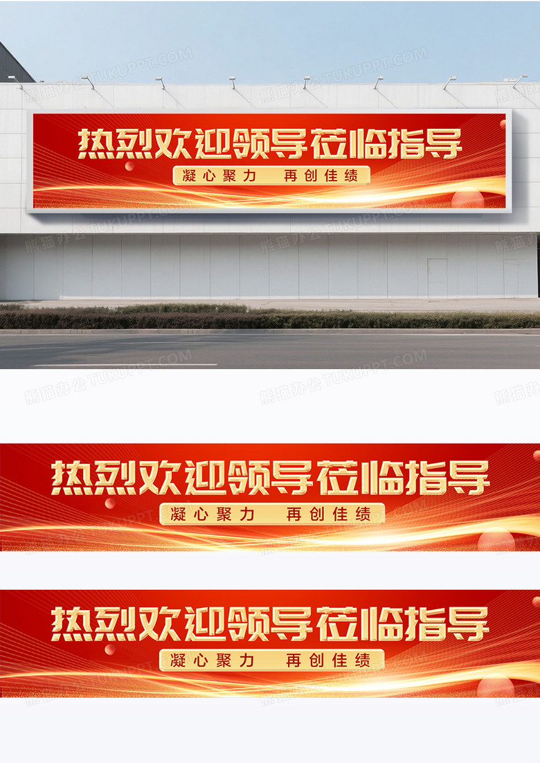 大气红金效果欢迎领导莅临指导围挡设计