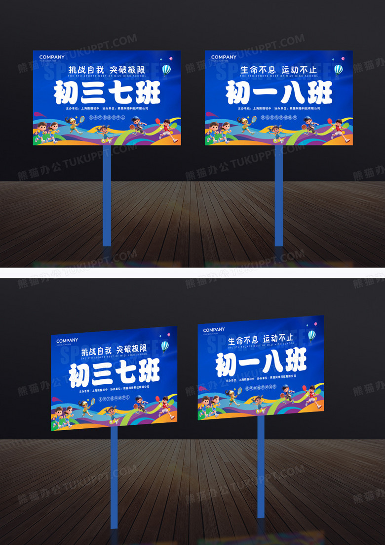 蓝色3D风体育运动会班牌运动会牌班牌