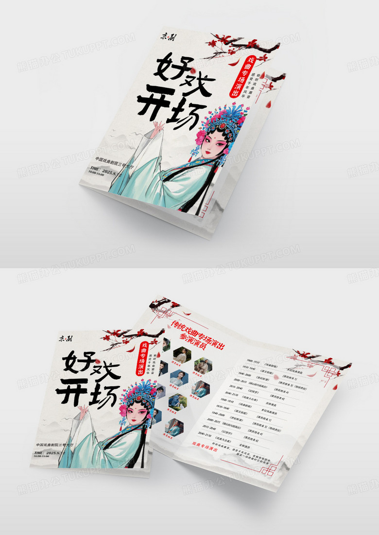 古风中国风风格好戏开场戏曲节目单节目单戏曲传统文化