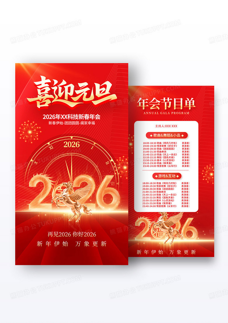 红色光效风格2026喜迎元旦元旦节目单海报元旦节海报组合