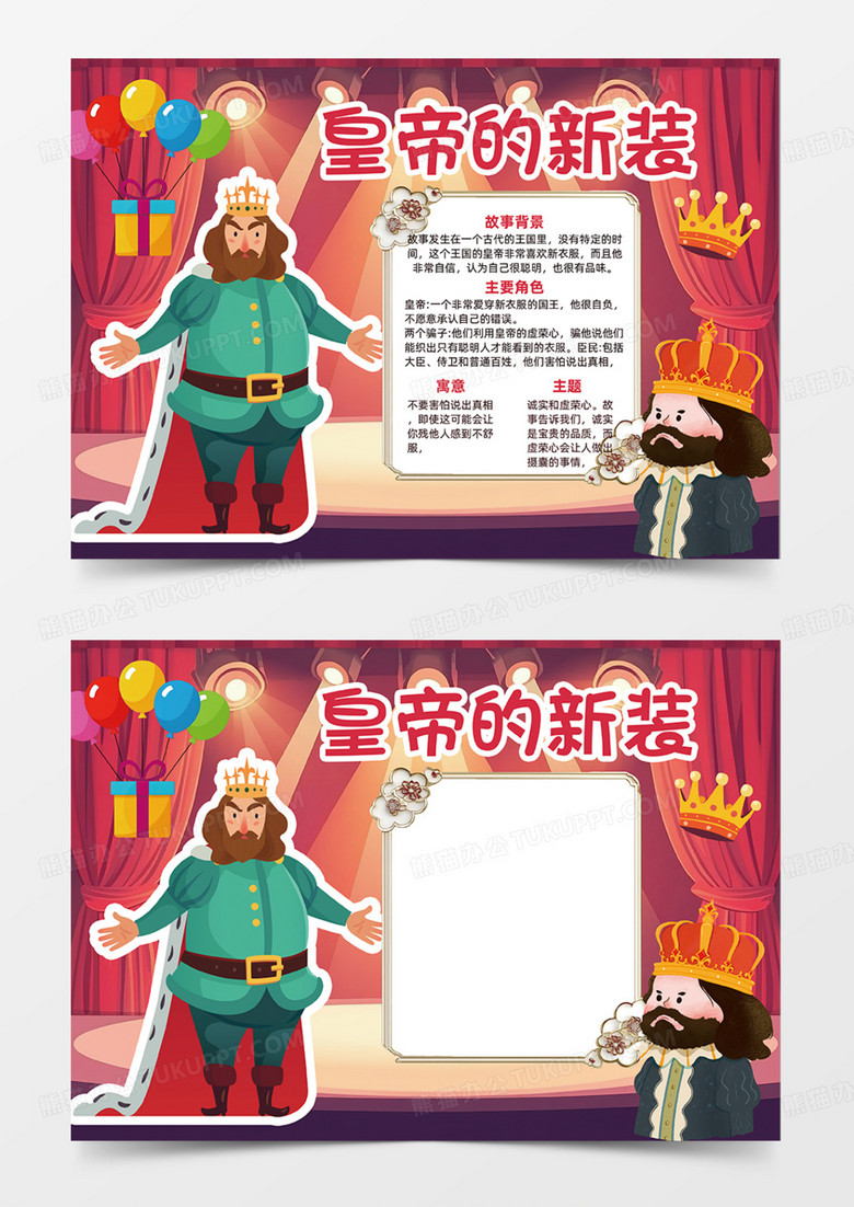 皇帝的新装气球手抄报皇冠