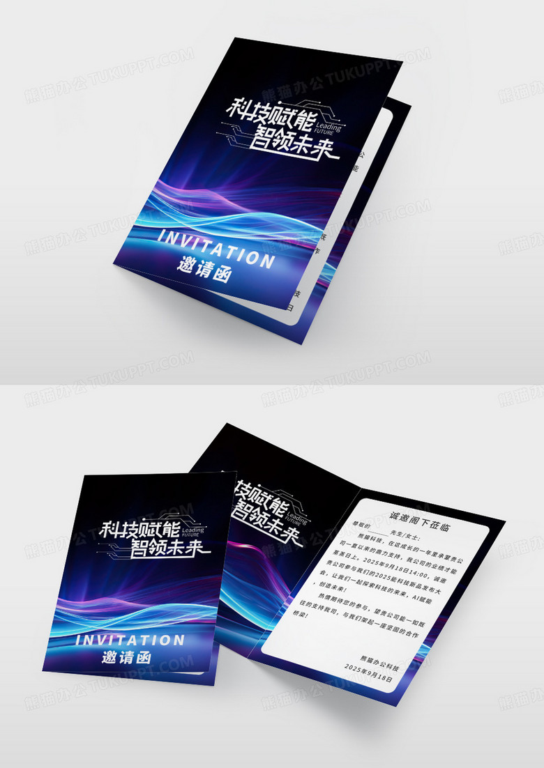 蓝色简约产品发布会产品线下活动邀请函节目单