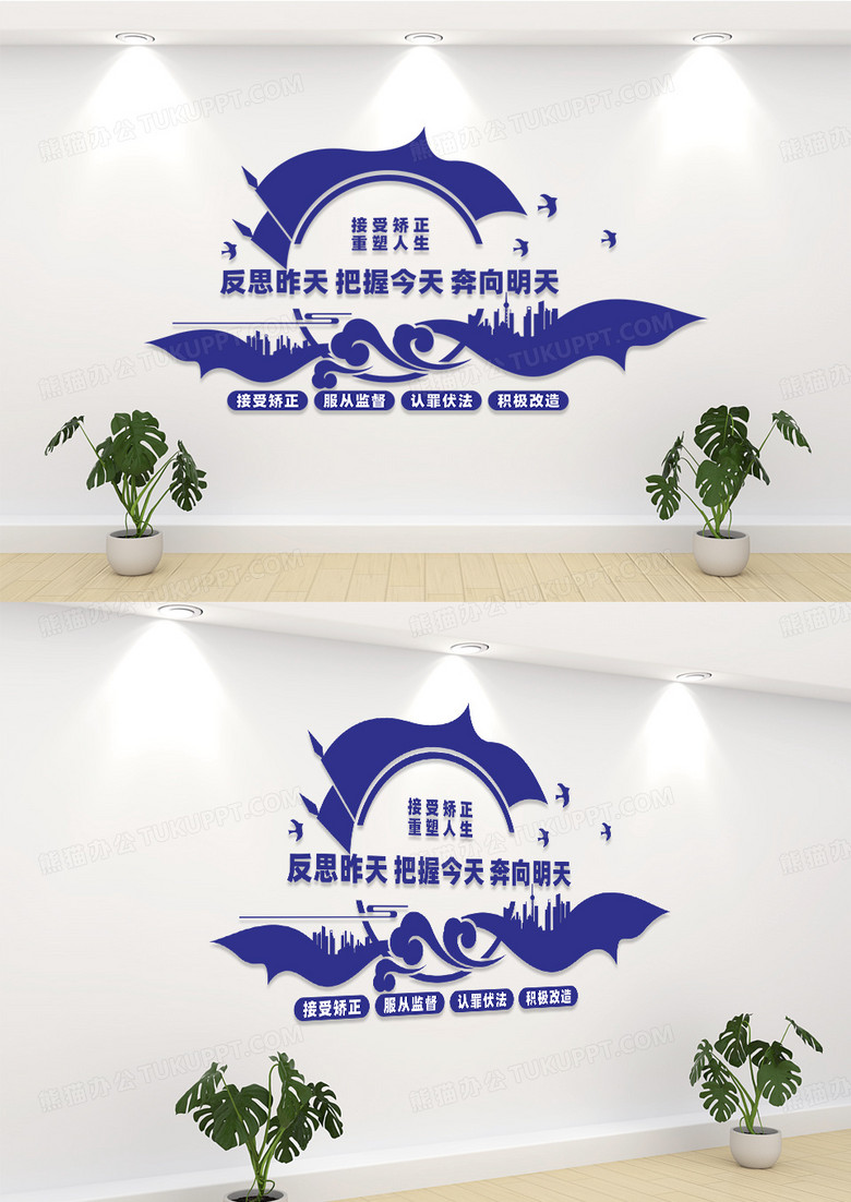 蓝色社区矫正室文化墙宣传标语