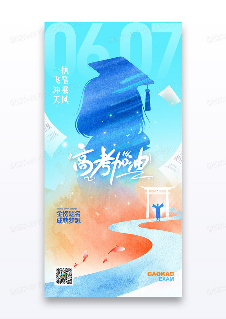 蓝色简约梦幻高考剪影简约大气鲤跃龙门海报