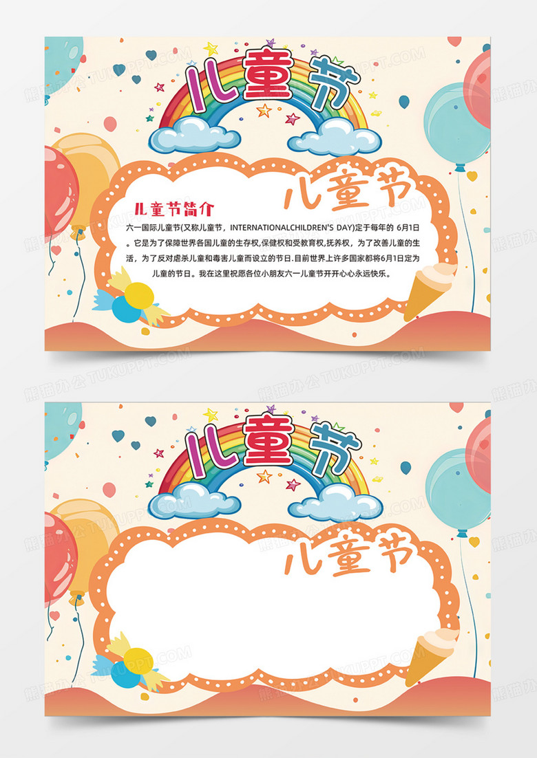 儿童节欢乐彩色气球冰淇凌糖果开心手绘卡通手抄报