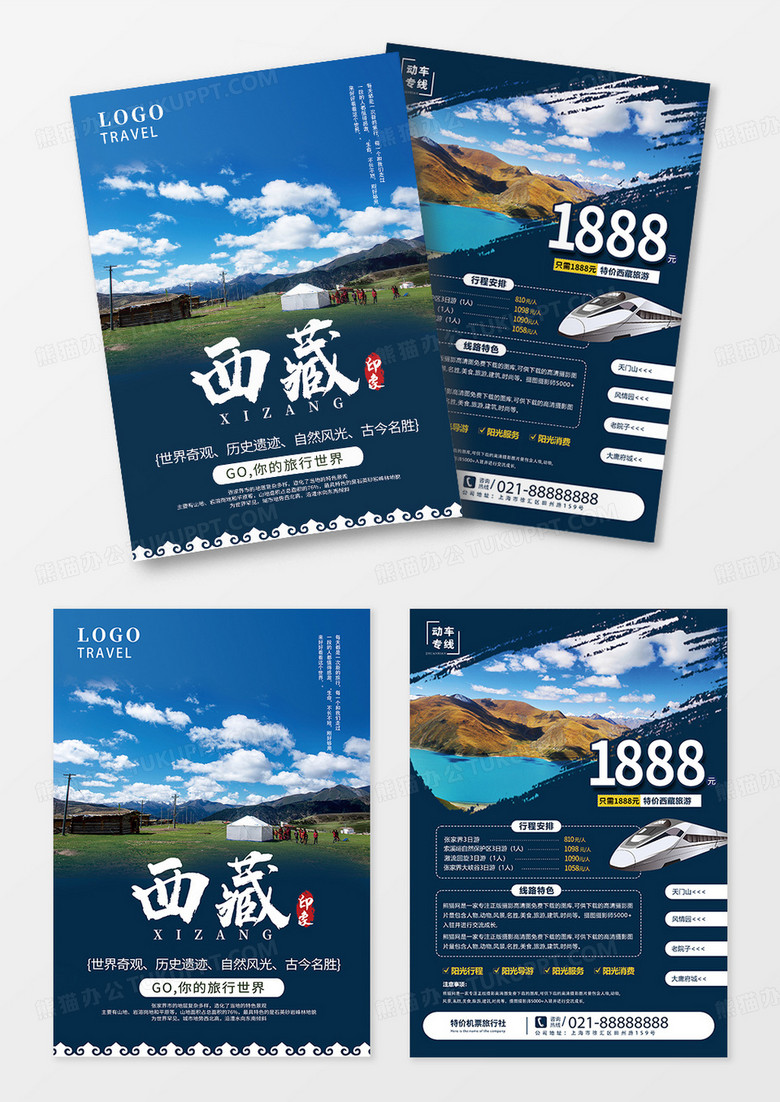 深蓝色西藏旅行宣传单