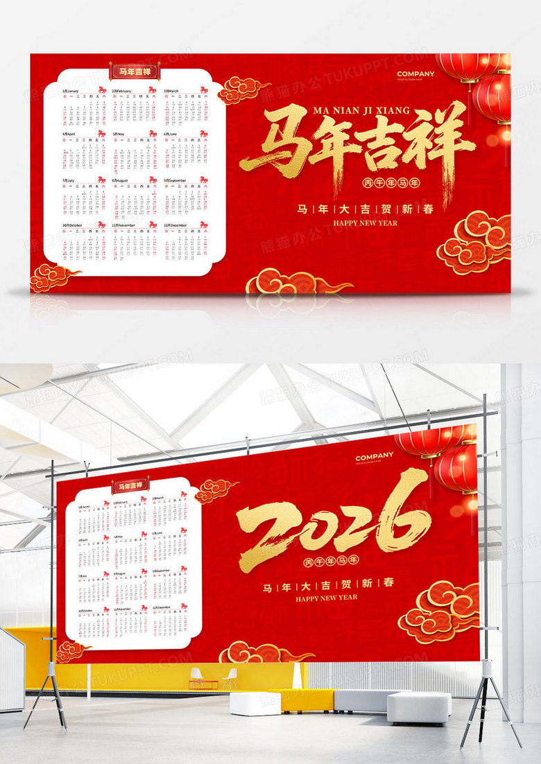 红色简约2026马年吉祥日历台历挂历设计2026年日历组合