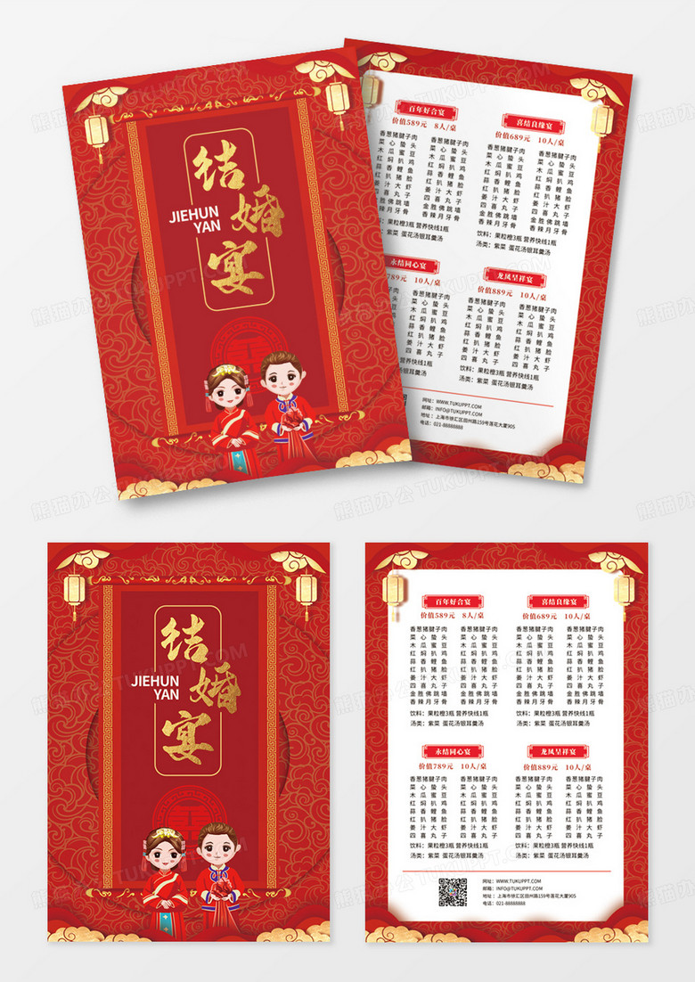 红色喜庆婚宴菜单红色菜单婚礼宴席菜单宴会菜单
