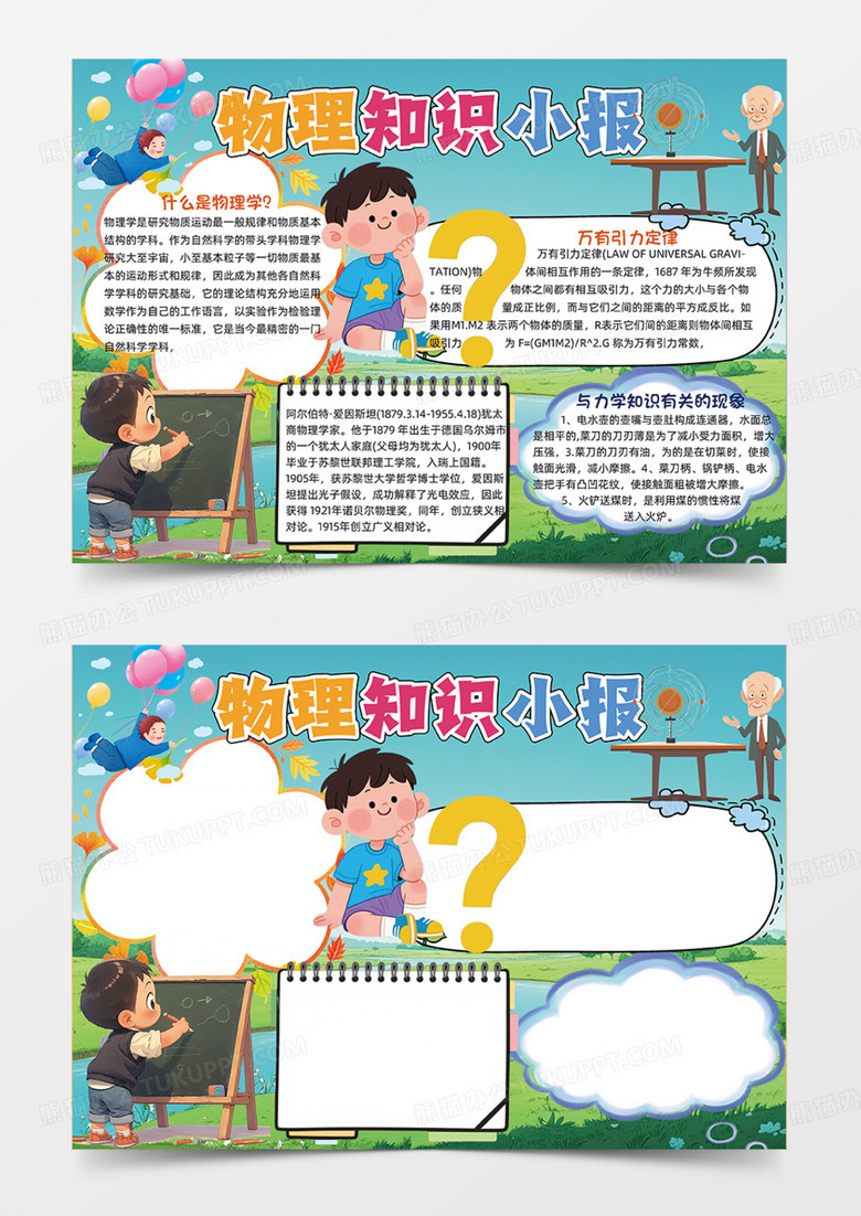 可爱疑问号物理知识手抄报知识科普初中手抄报