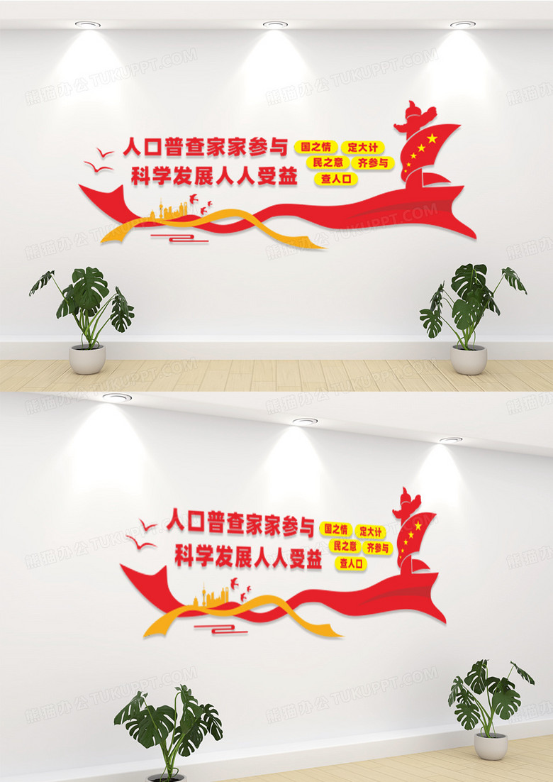 全国经济普查条例第七次全国普查人口普查文化墙