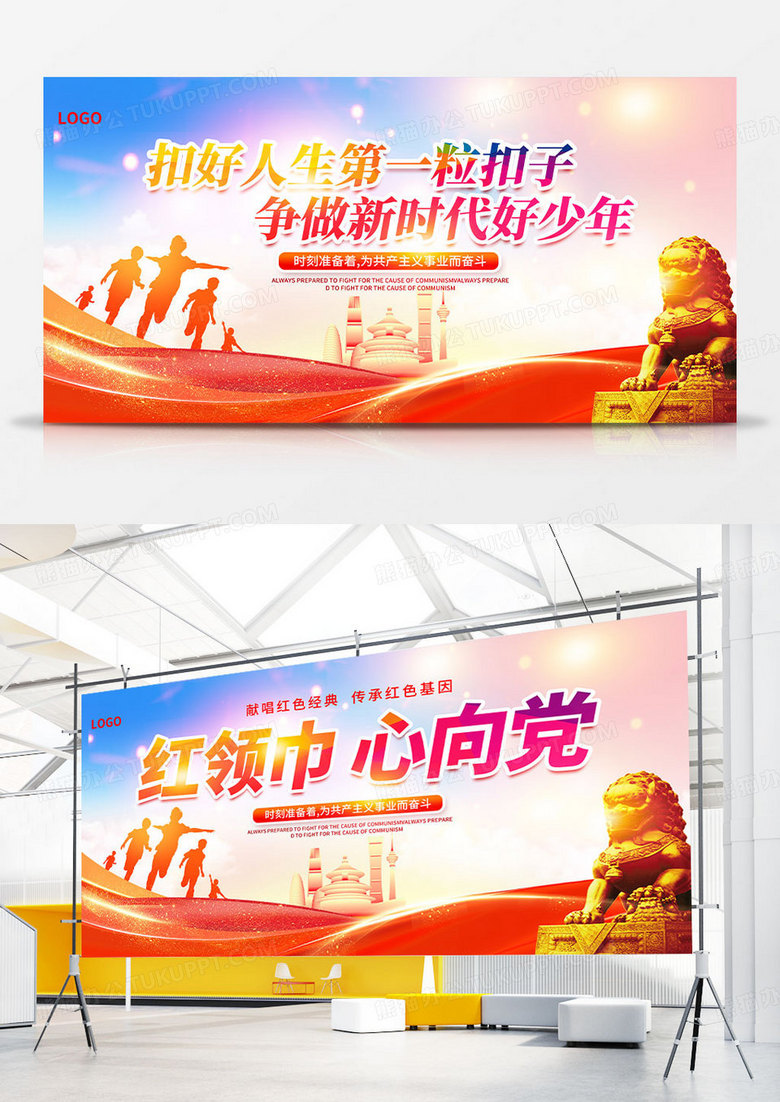 红色时尚争做时代好少年少先队宣传展板设计