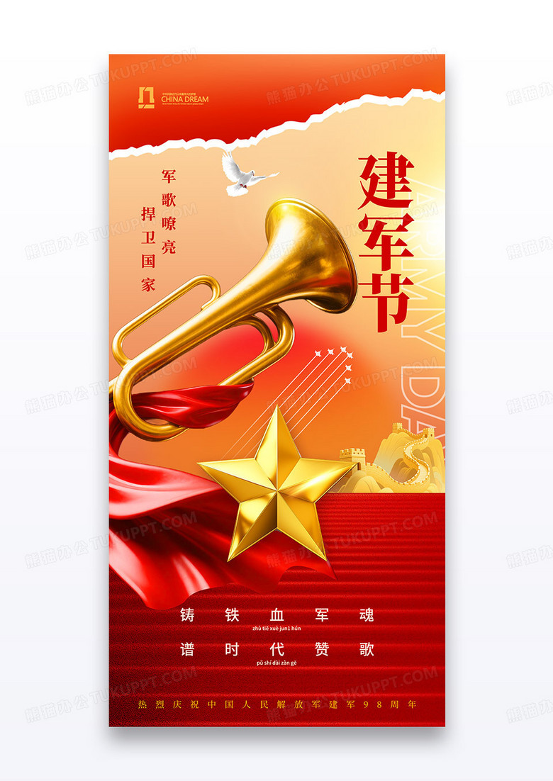 红色八一建军节98周年党政党建海报