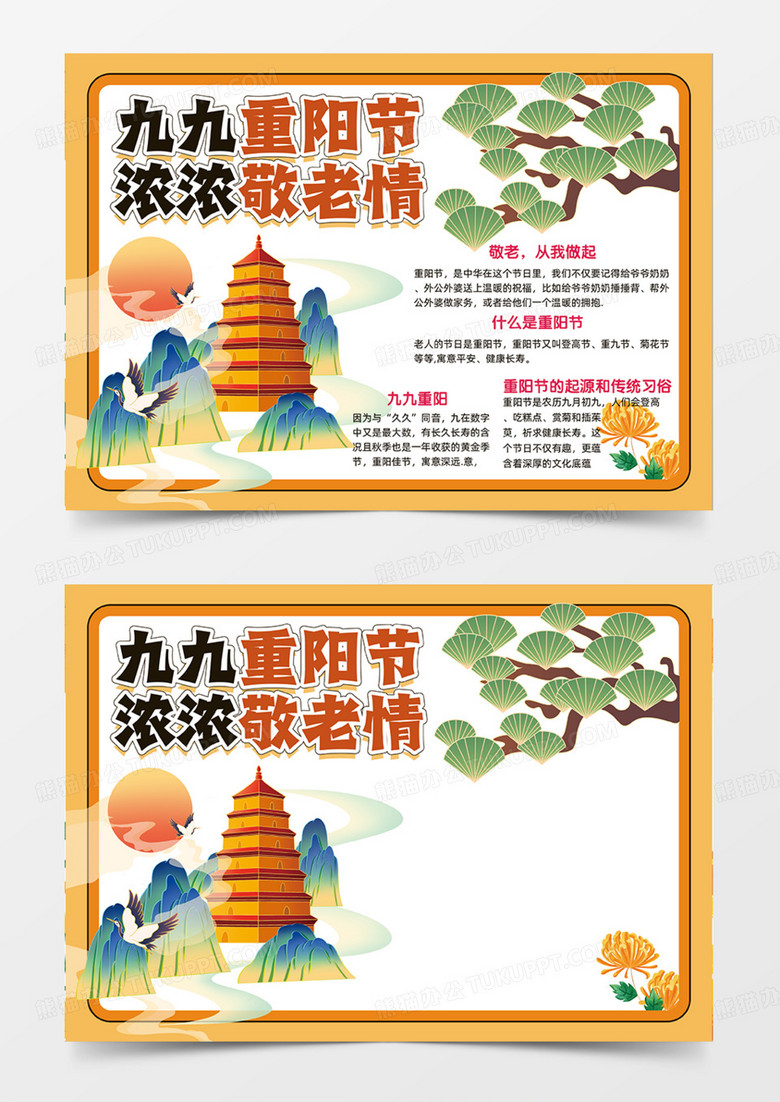 简约国潮橘色重阳节九九敬老可爱插画手抄报
