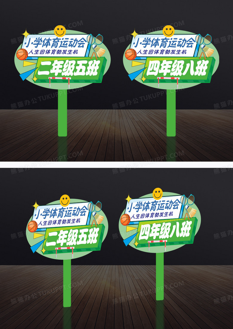 插画风体育元素体育运动会班会牌手举牌体育运动会班牌吊牌