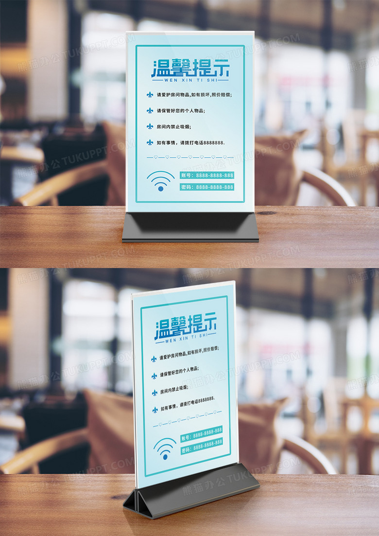 清新酒店桌卡台卡温馨提示竖桌签