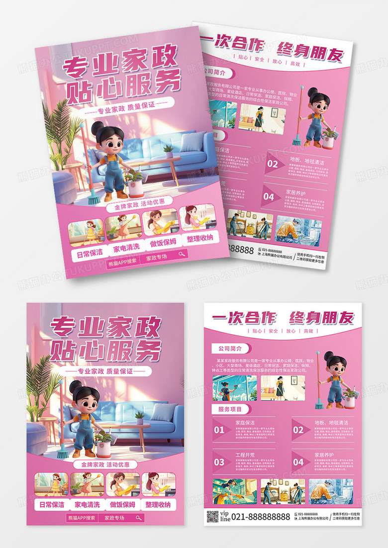 红色3d专业家政贴心服务保洁清洁员清洁工家政宣传单