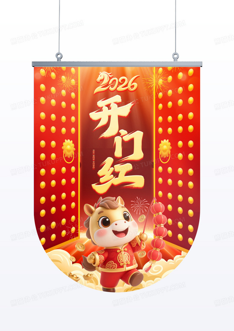 红色插画2026马年新年开门红吊旗海报