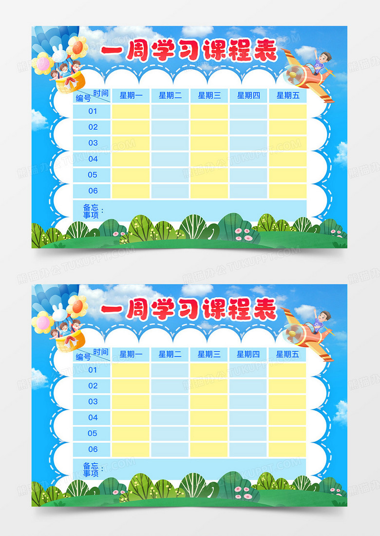 卡通可爱蓝色中小学生书本课程表手抄报