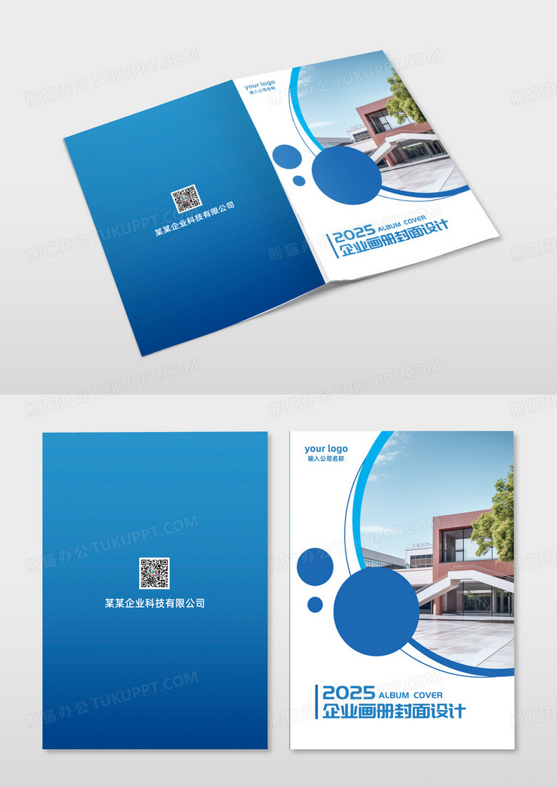 蓝色简约学校招生宣传画册招生封面