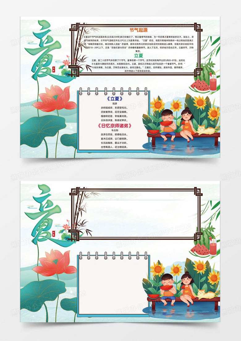 立夏季节荷花手抄报卡通手绘手抄报