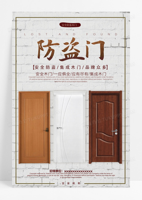 百货家具防盗门海报
