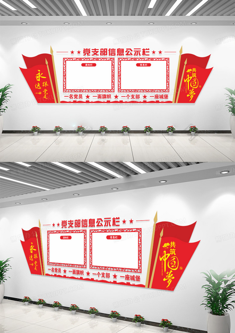 红色大气简约党支部信息公示栏公示栏文化墙公示栏目次图