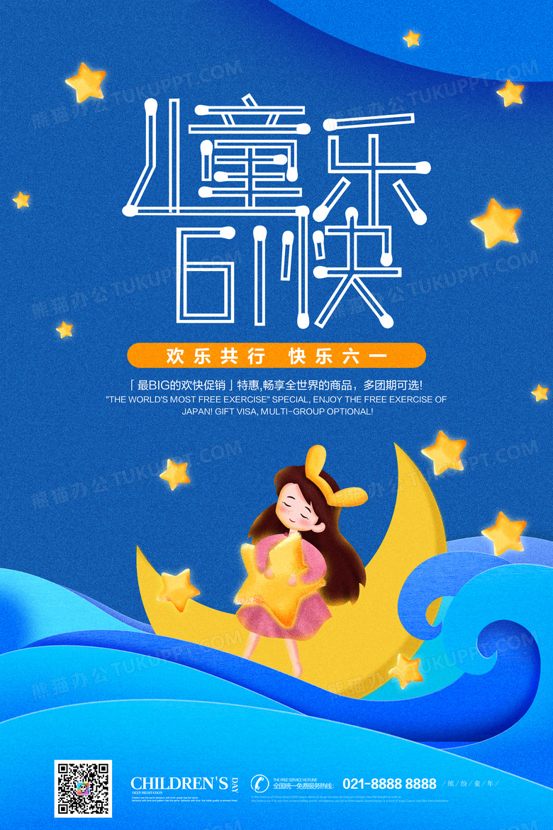 蓝色卡通儿童节快乐宣传海报