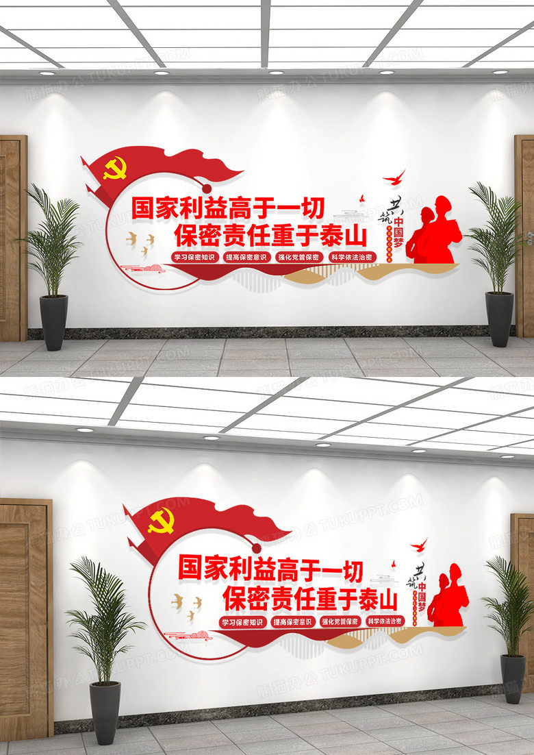 红色国风党建文化墙保密文化墙