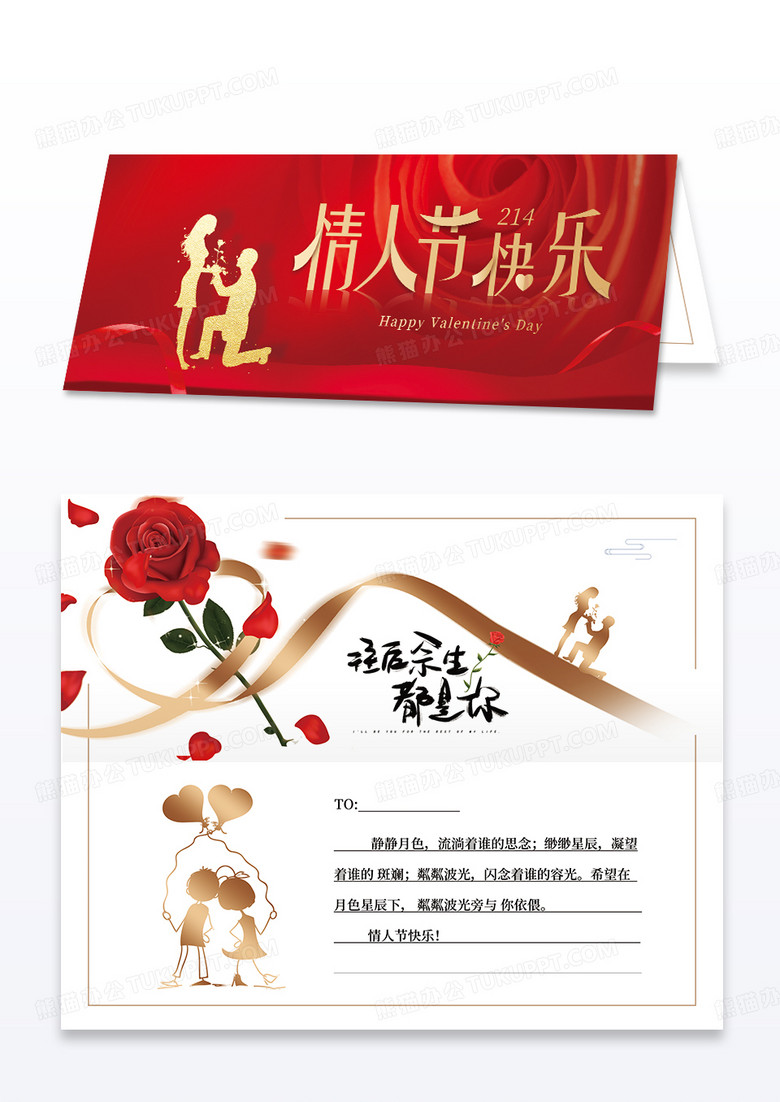 红色214情人节快乐宣传贺卡