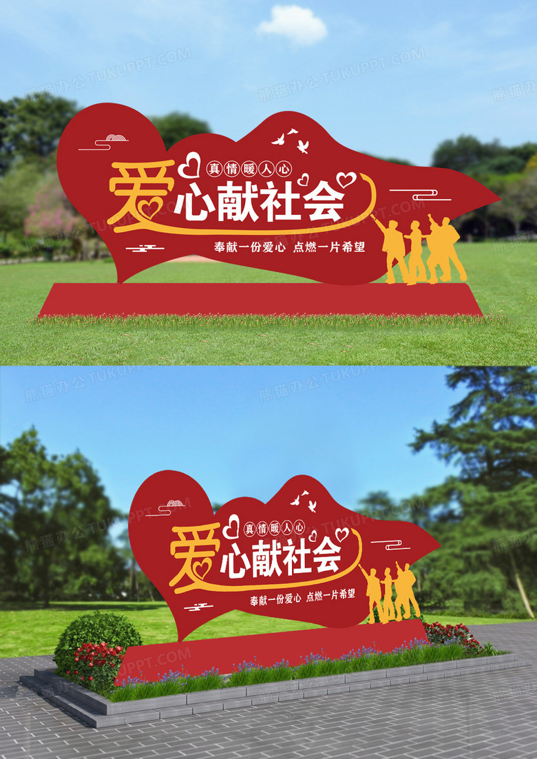 爱心献社会真情暖人心志愿活动标语美陈雕塑