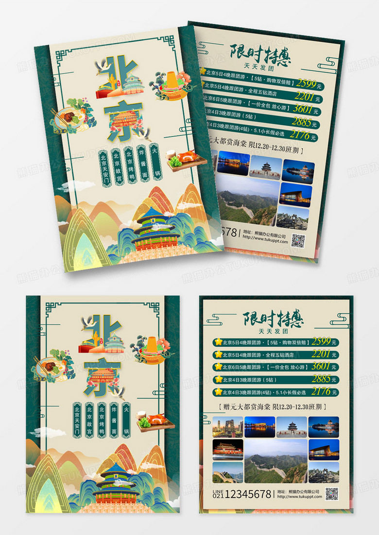 北京旅游双面宣传单