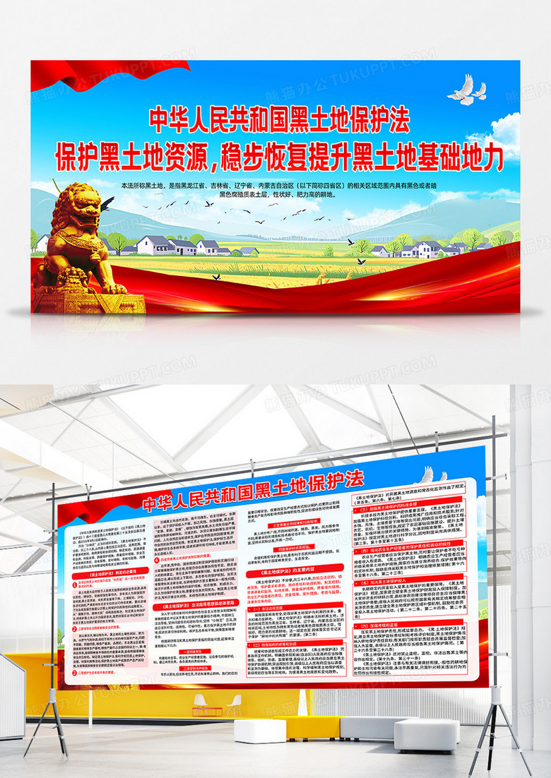 红色简约保护黑土地资源稳步恢复提升黑土地基础地力黑土地双面展板宣传