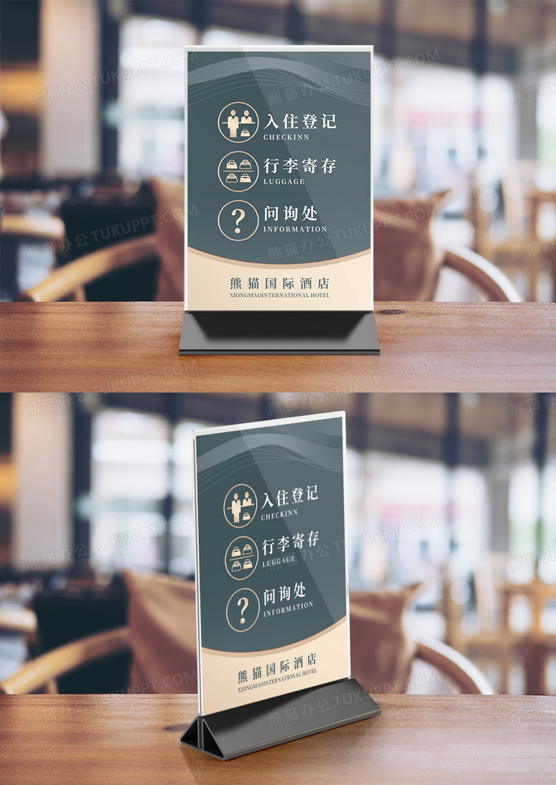 简约酒店前台台卡台牌竖桌签