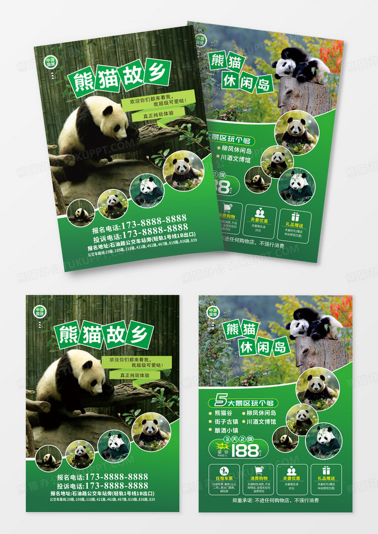 绿色熊猫故乡熊猫园促销宣传单