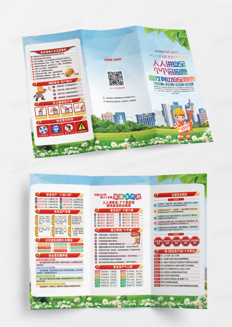 蓝色卡通2025年安全生产月查找身边的安全隐患宣传三折页
