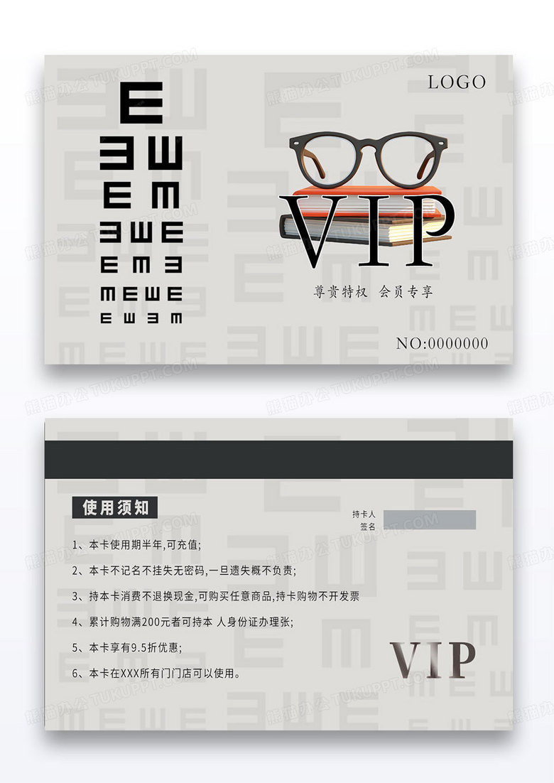 简约大气手绘眼镜店会员卡vip卡