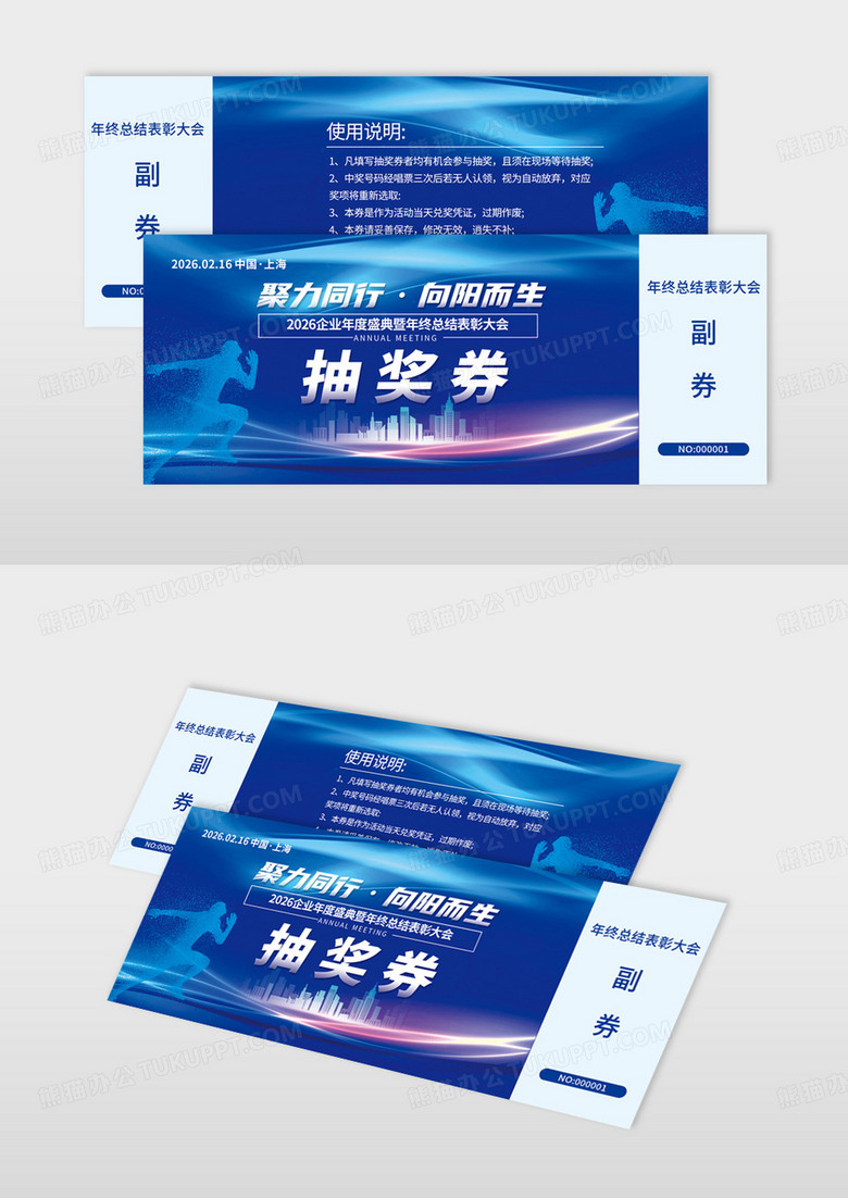 蓝色企业科技风2026年马年年会活动抽奖券