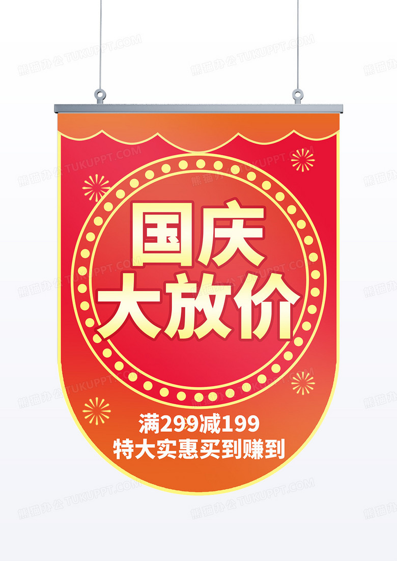 红色喜庆国庆节串旗异形挂旗吊旗道旗国庆吊旗