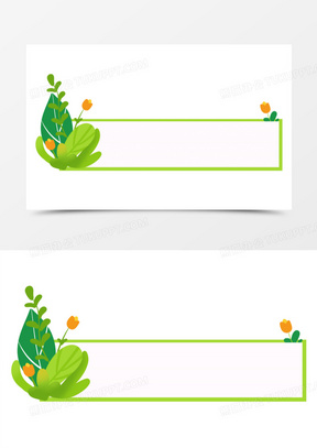 手绘长条植物边框元素