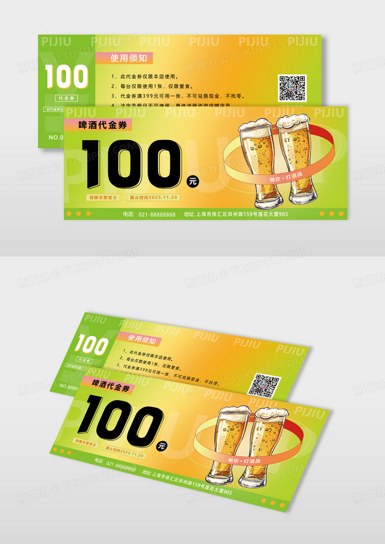 渐变橙绿弥散风啤酒代金券优惠券