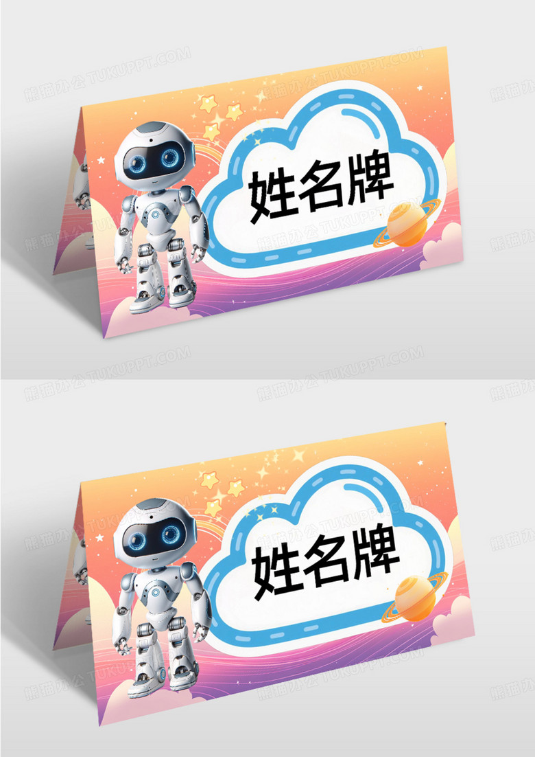 3D潮流卡通AI机器人开学季学生姓名牌