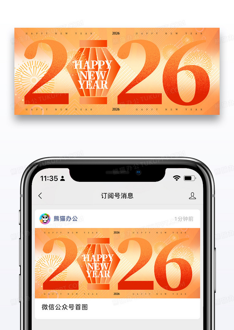 简约高级2026元旦公众号首图海报