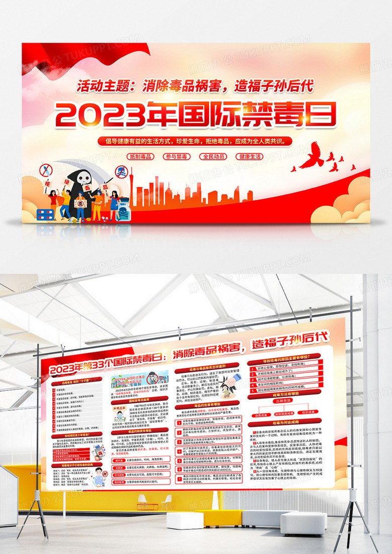 大气红色时尚2023国际禁毒日宣传双面展板