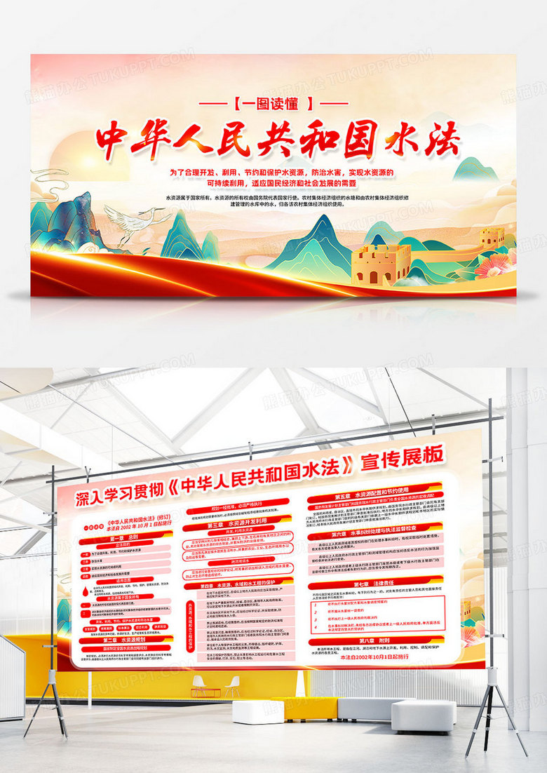 红色简约中华人民共和国水法双面展板宣传