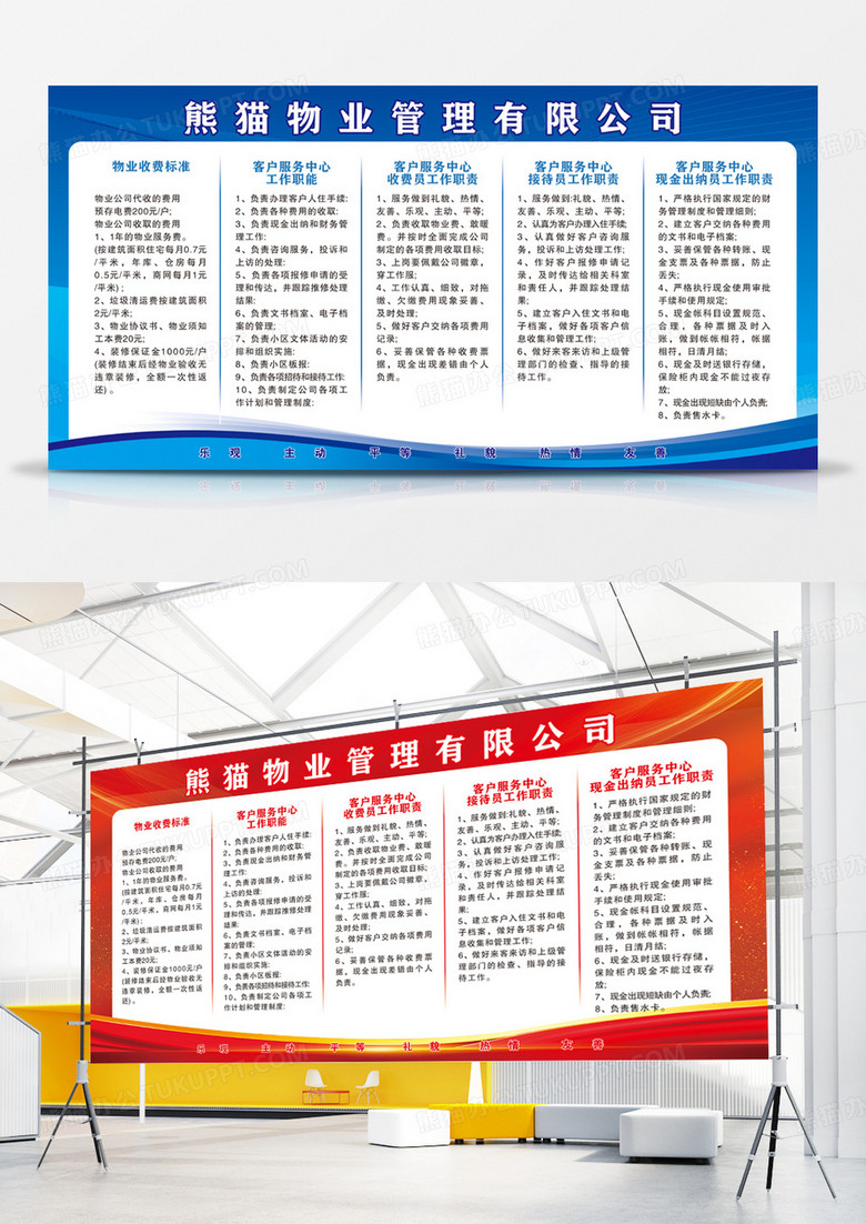 蓝色红色简约物业管理有限公司宣传栏物业制度展板