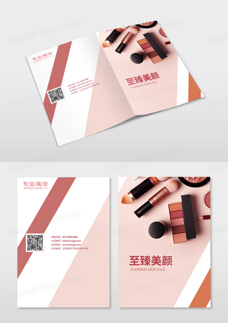 红色简约化妆品宣传画册封面