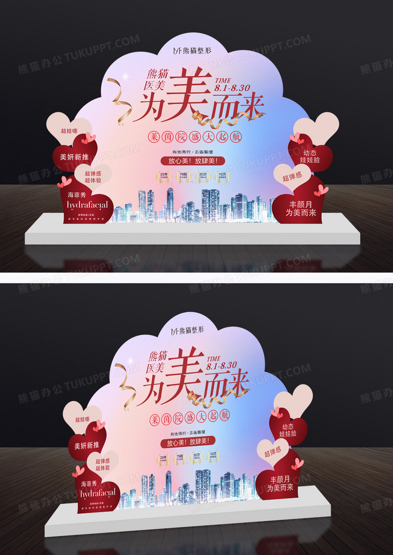 粉色美容医院开业活动美陈